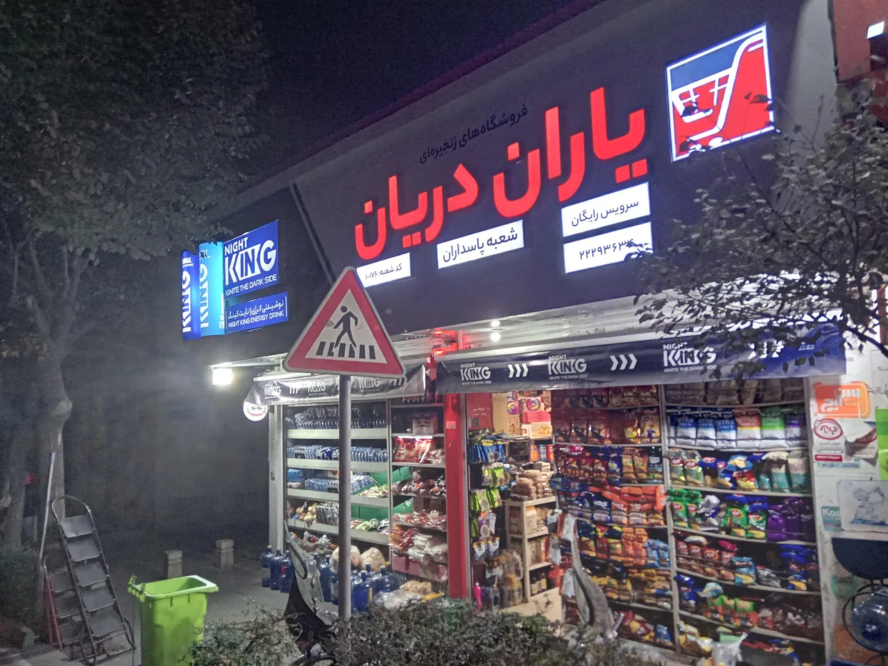 سوپر مارکت پاسداران - تصویر 5