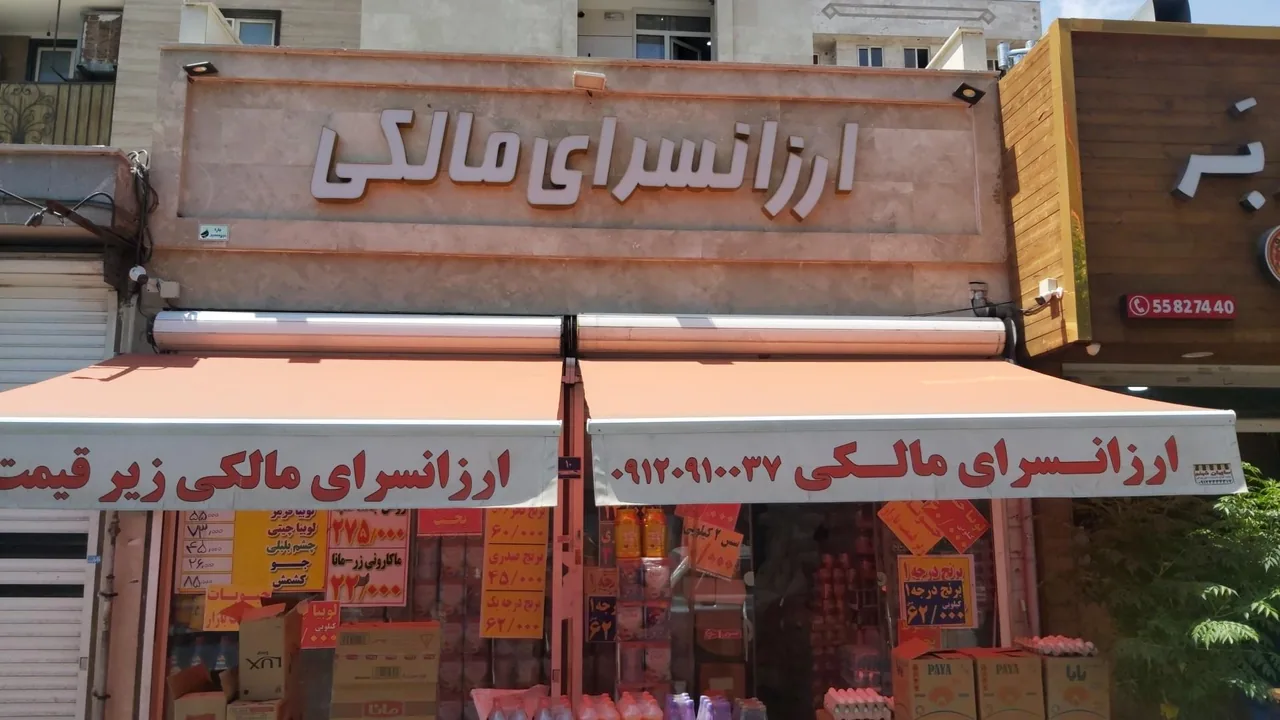 ارزانسری مالکی - تصویر 3