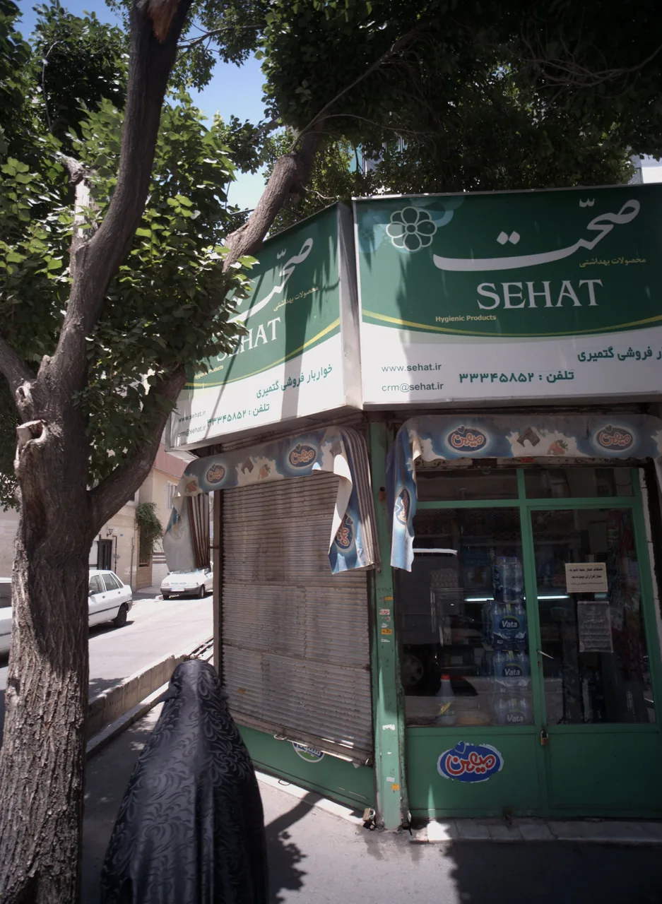 خواربارفروشی گتمیری