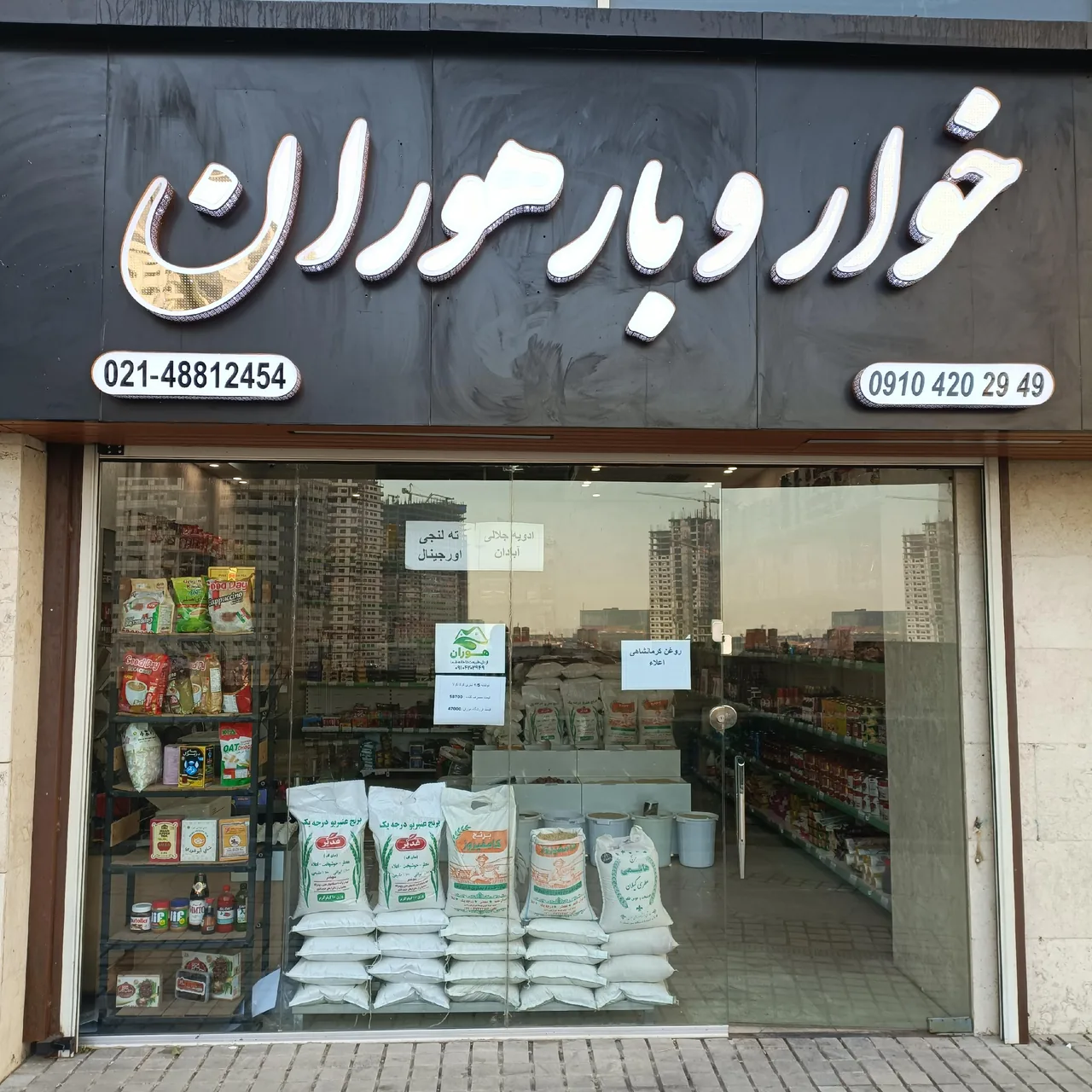 خوار و بار هوران - تصویر 4