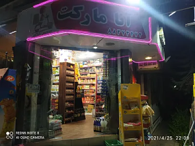 فروشگاه آنا مارکت