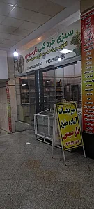 سیب جان