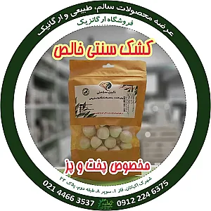 فروشگاه ارگانزیک
