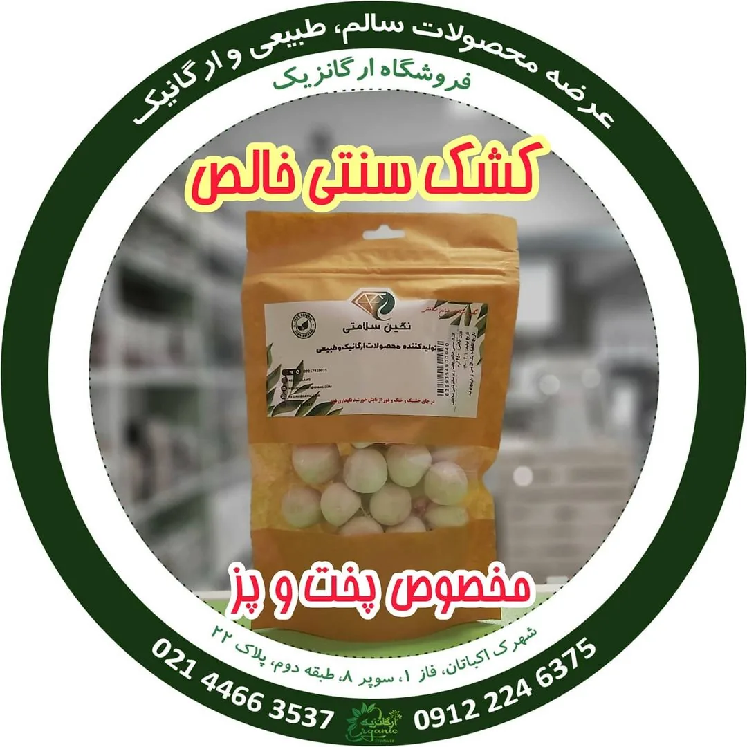 فروشگاه ارگانزیک
