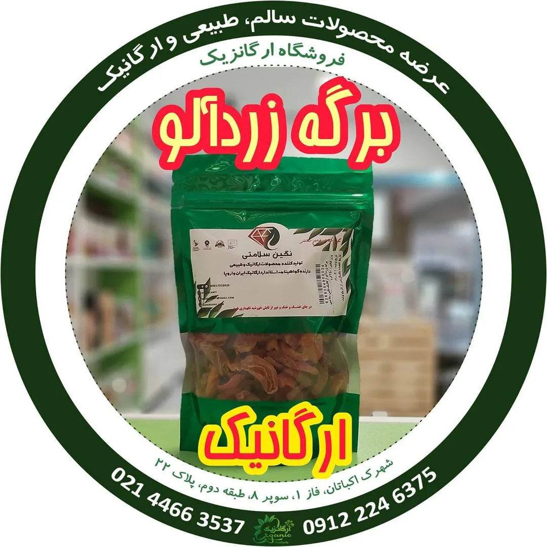 فروشگاه ارگانزیک - تصویر 2