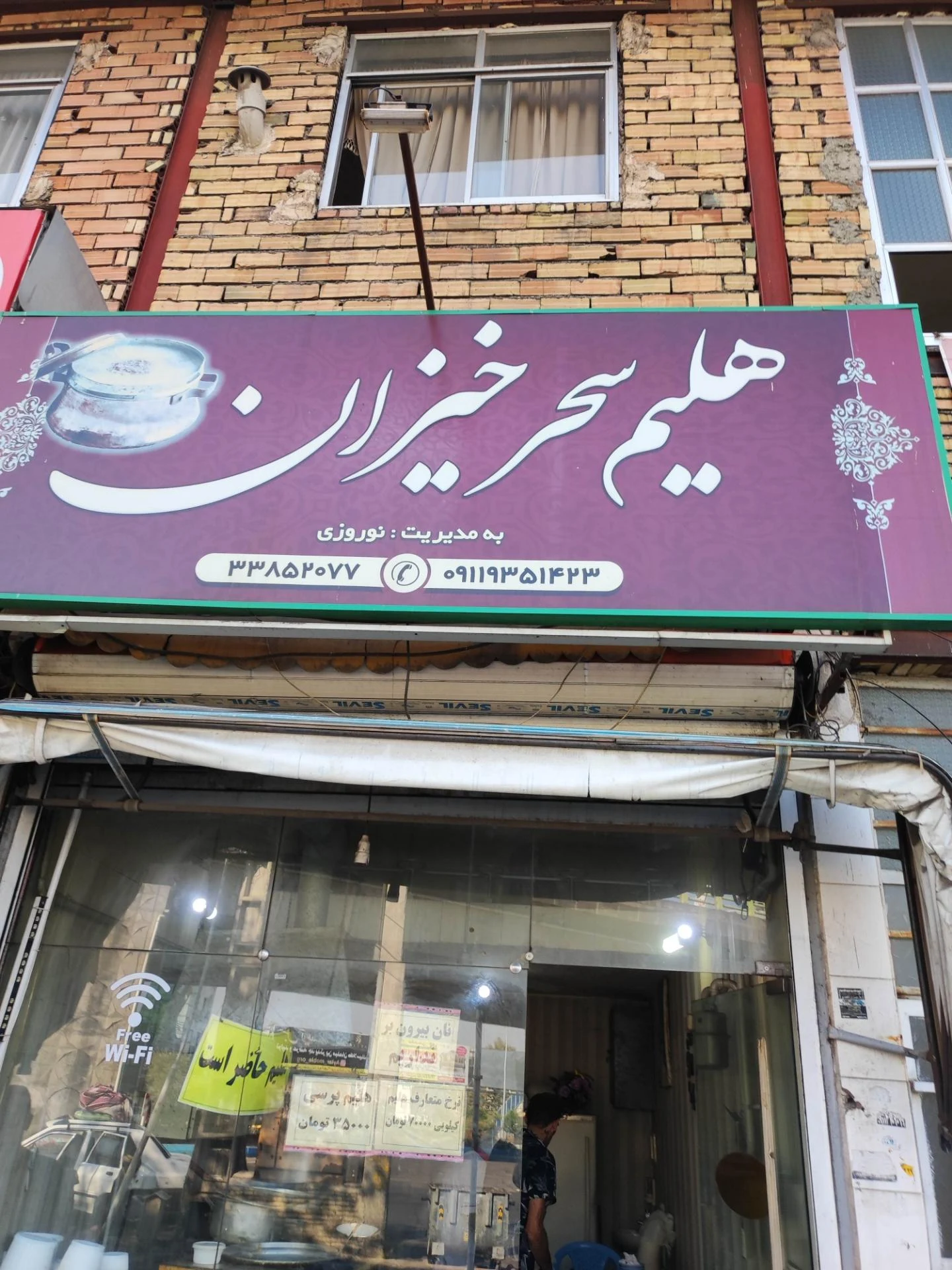 هلیم سحرخیزان