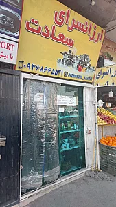 خواروبار رحیمی