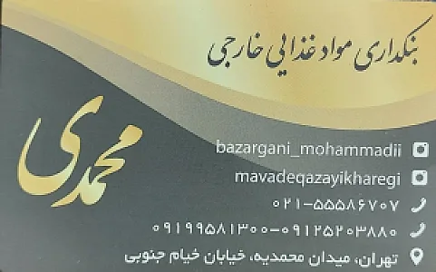 مواد غذایی علیزاده