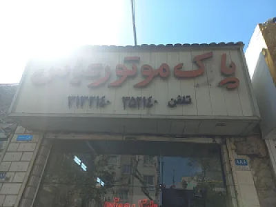 فروشگاه جمالی
