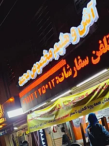 هلیم و آشپزی مخصوص محمد