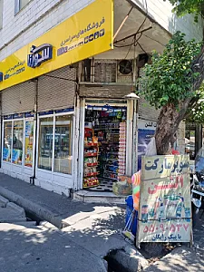 بقالی کریم آقا