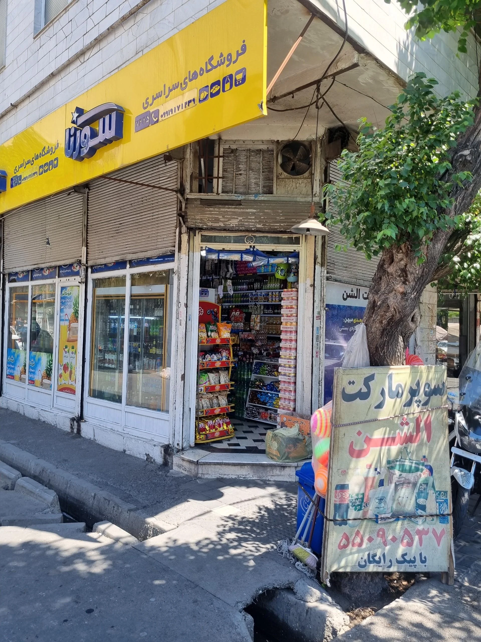 بقالی کریم آقا