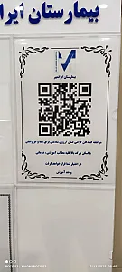بیمارستان ایرانمهر