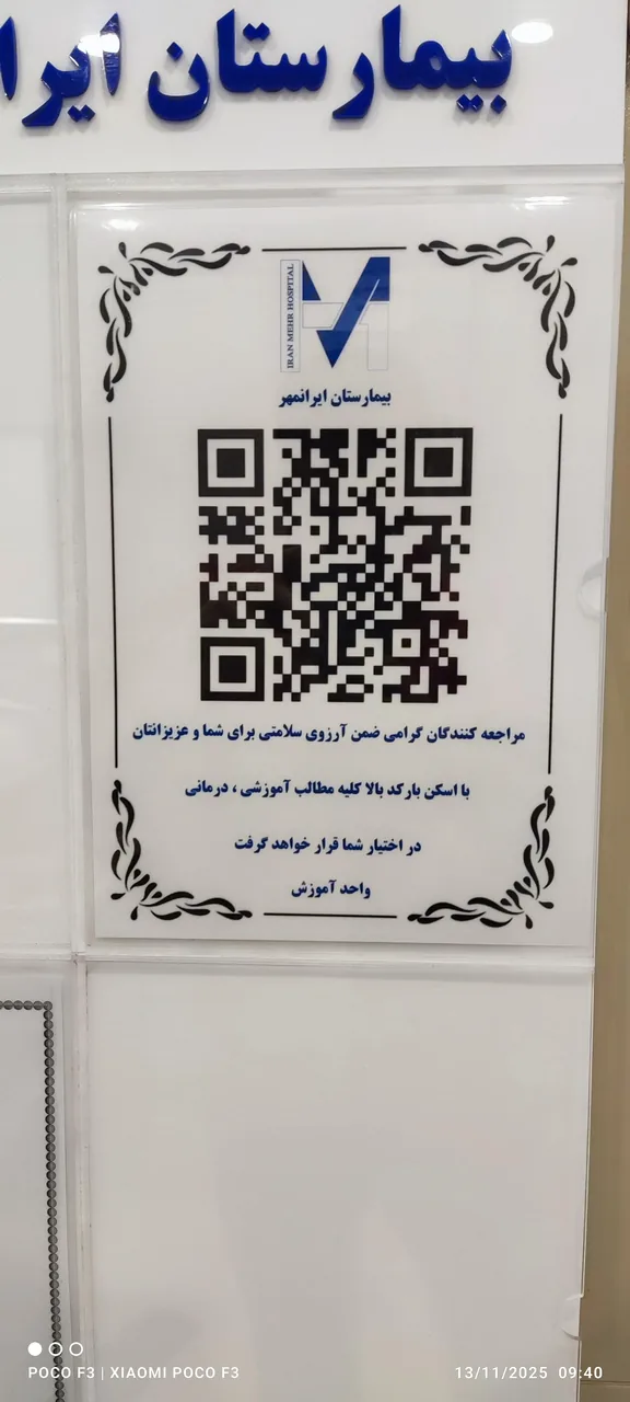 بیمارستان ایرانمهر