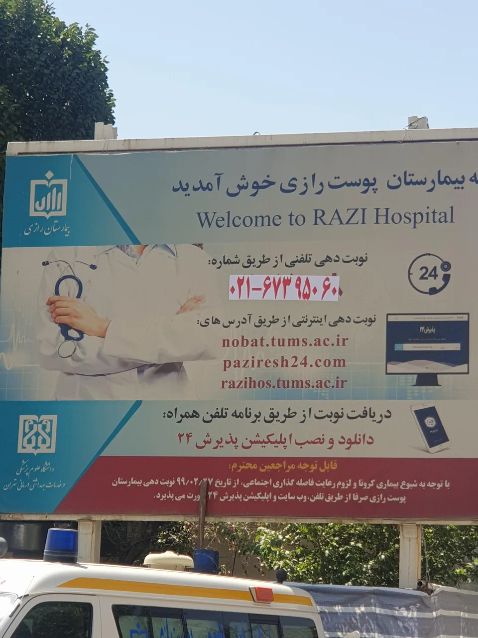 بیمارستان فوق‌تخصصی پوست رازی - تصویر 2