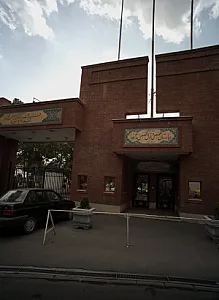 بیمارستان امام رضا (ع) ۵۰۱ ارتش