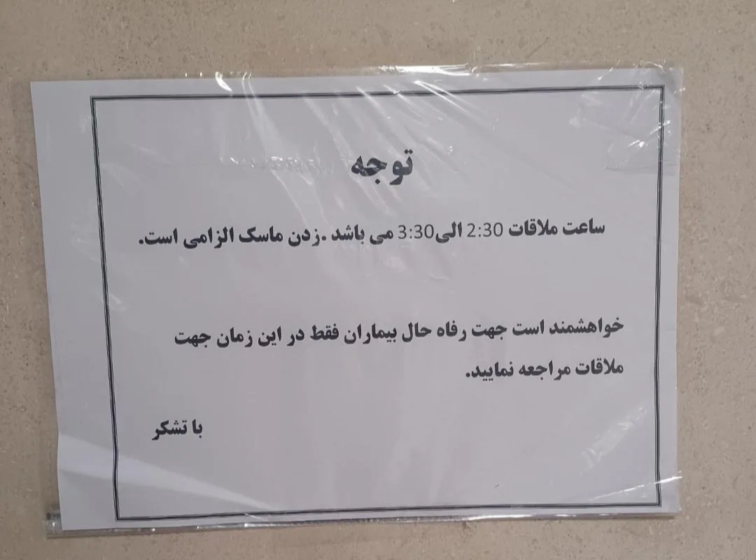 بیمارستان تخصصی و فوق تخصصی فیروزآبادی - تصویر 4