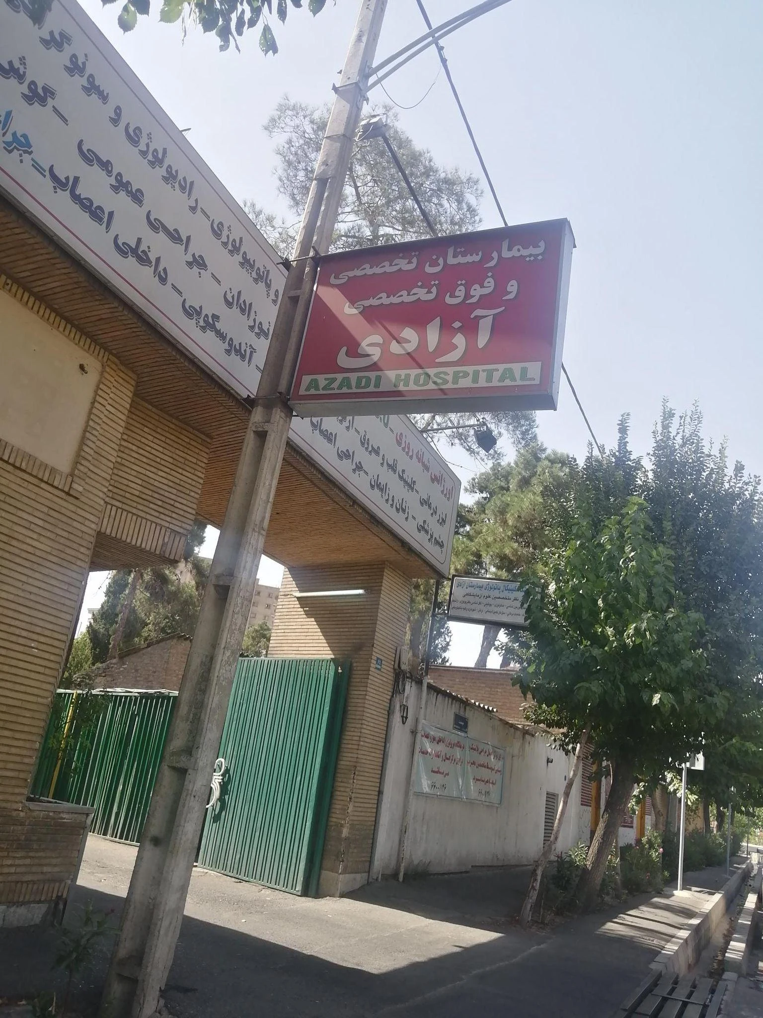 بیمارستان آزادی - تصویر 2
