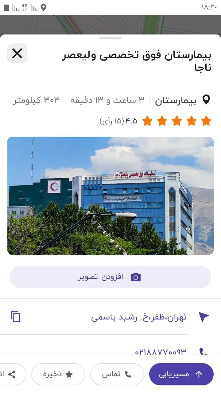 بیمارستان فوق تخصصی ولیعصر فراجا - تصویر 3
