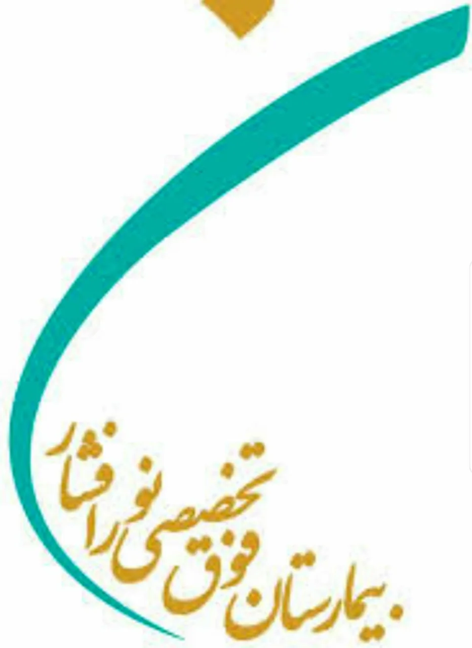 بیمارستان موقوفه نور افشار - تصویر 2