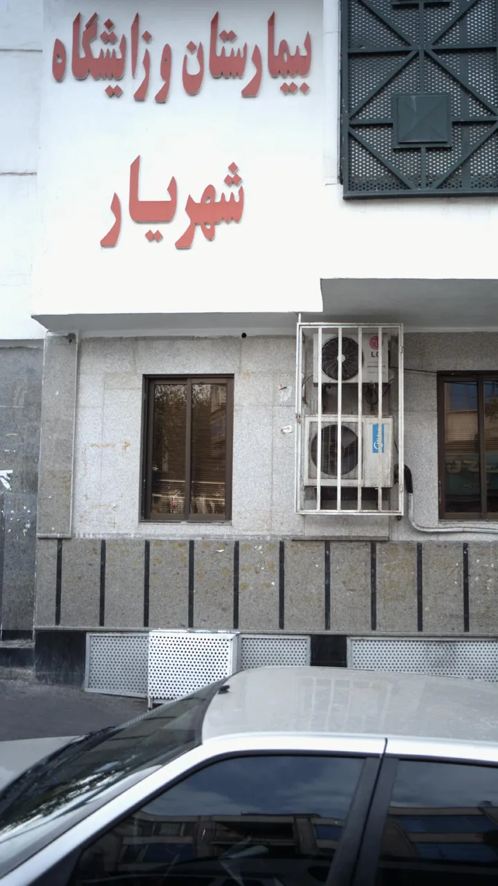 بیمارستان شهریار - تصویر 3