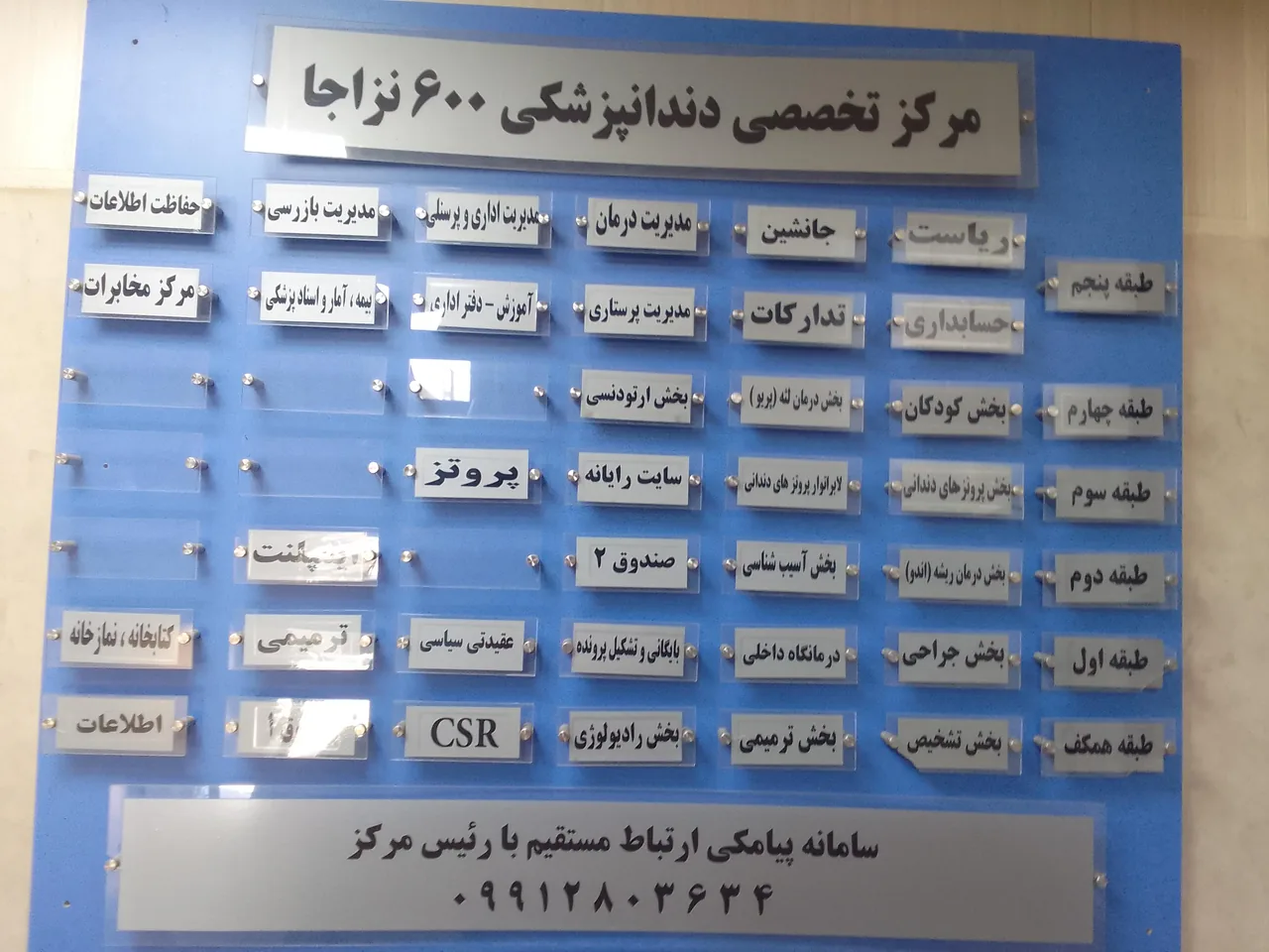 بیمارستان دندانپزشکی ۶۰۰ ارتش - تصویر 2