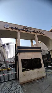 بیمارستان نجمیه