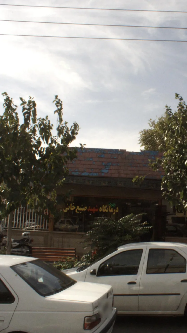 بیمارستان شهید صنیع خانی - تصویر 3
