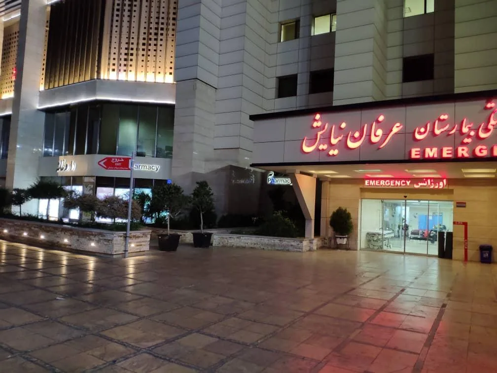 بیمارستان عرفان نیایش - تصویر 2