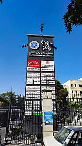بیمارستان بازرگانان