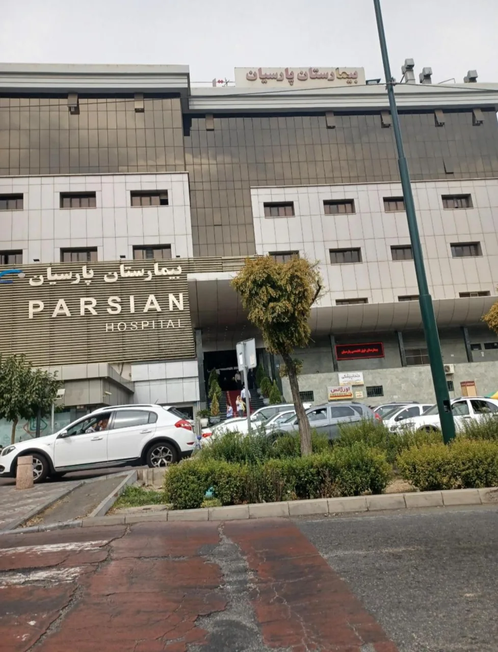 بیمارستان پارسیان - تصویر 2