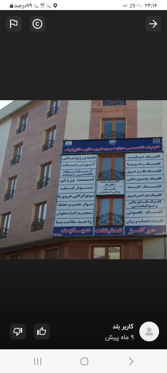 مرکز دیابت تهران