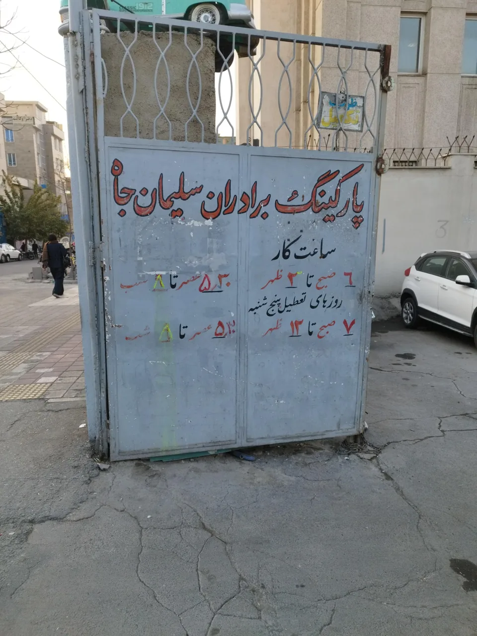 پارکینگ عمومی