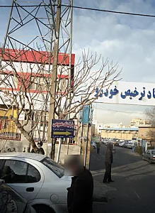 پارکینگ عمومی