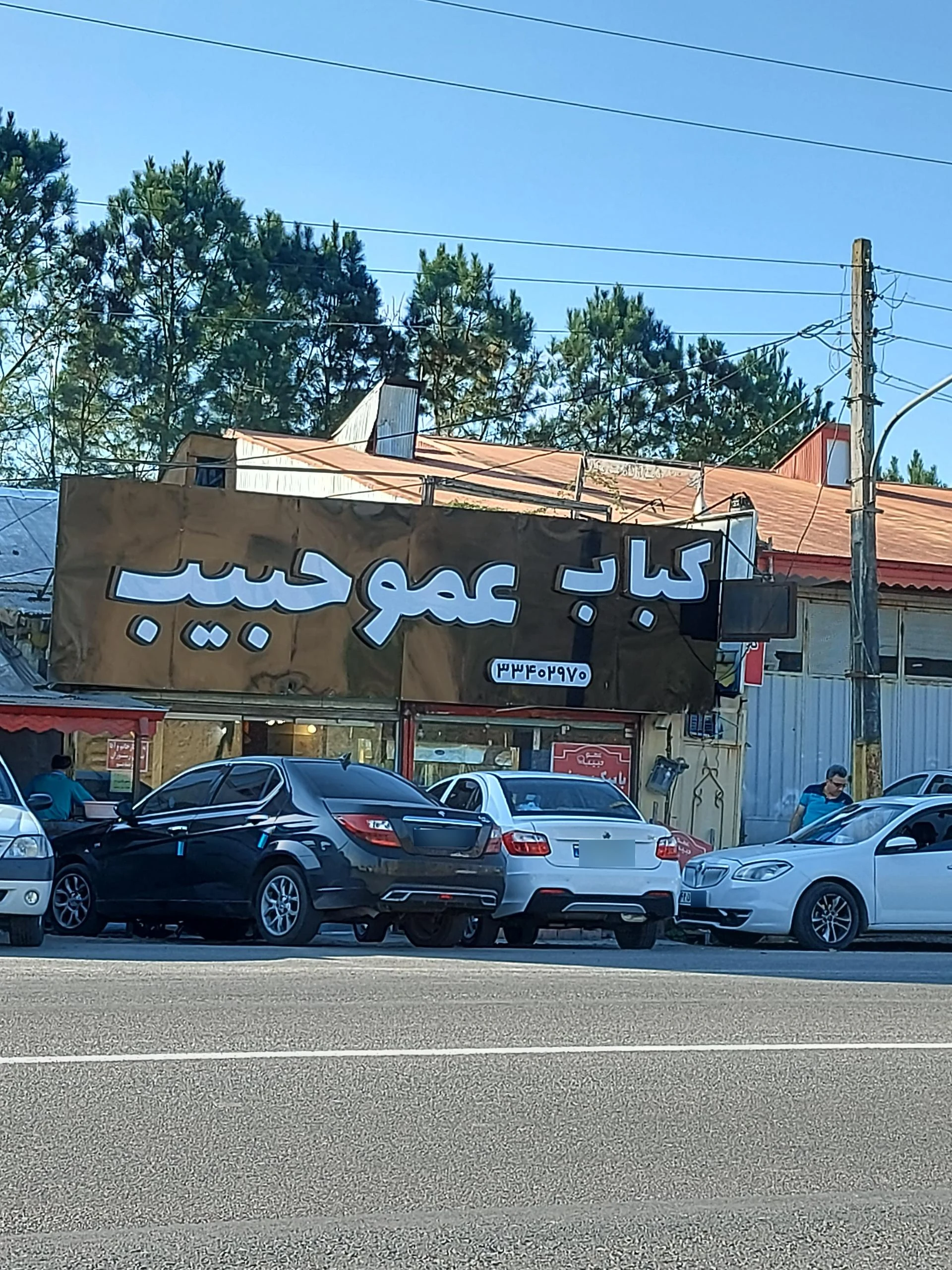 کباب عمو حبیب