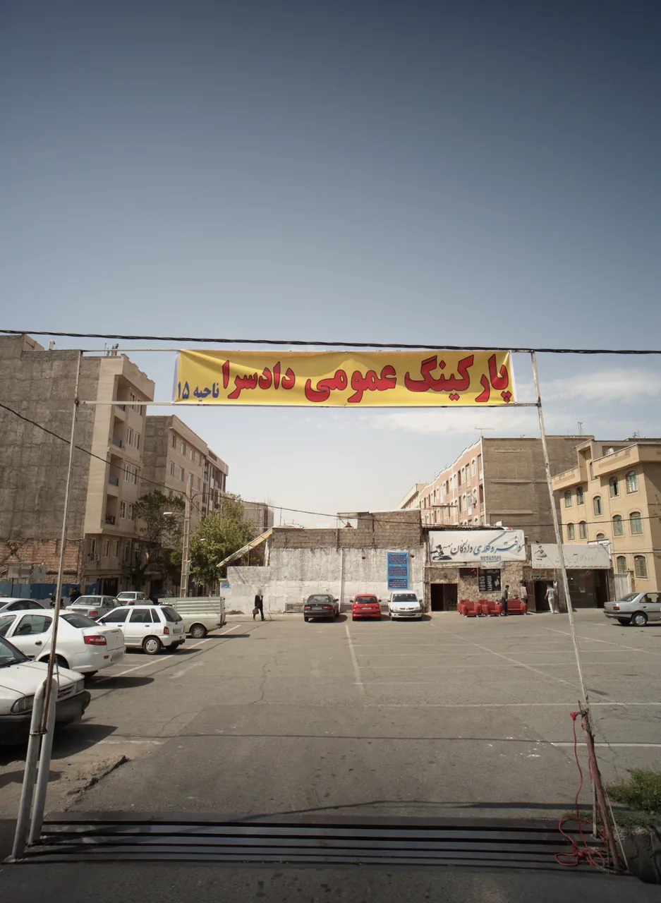 پارکینگ عمومی دادسرا