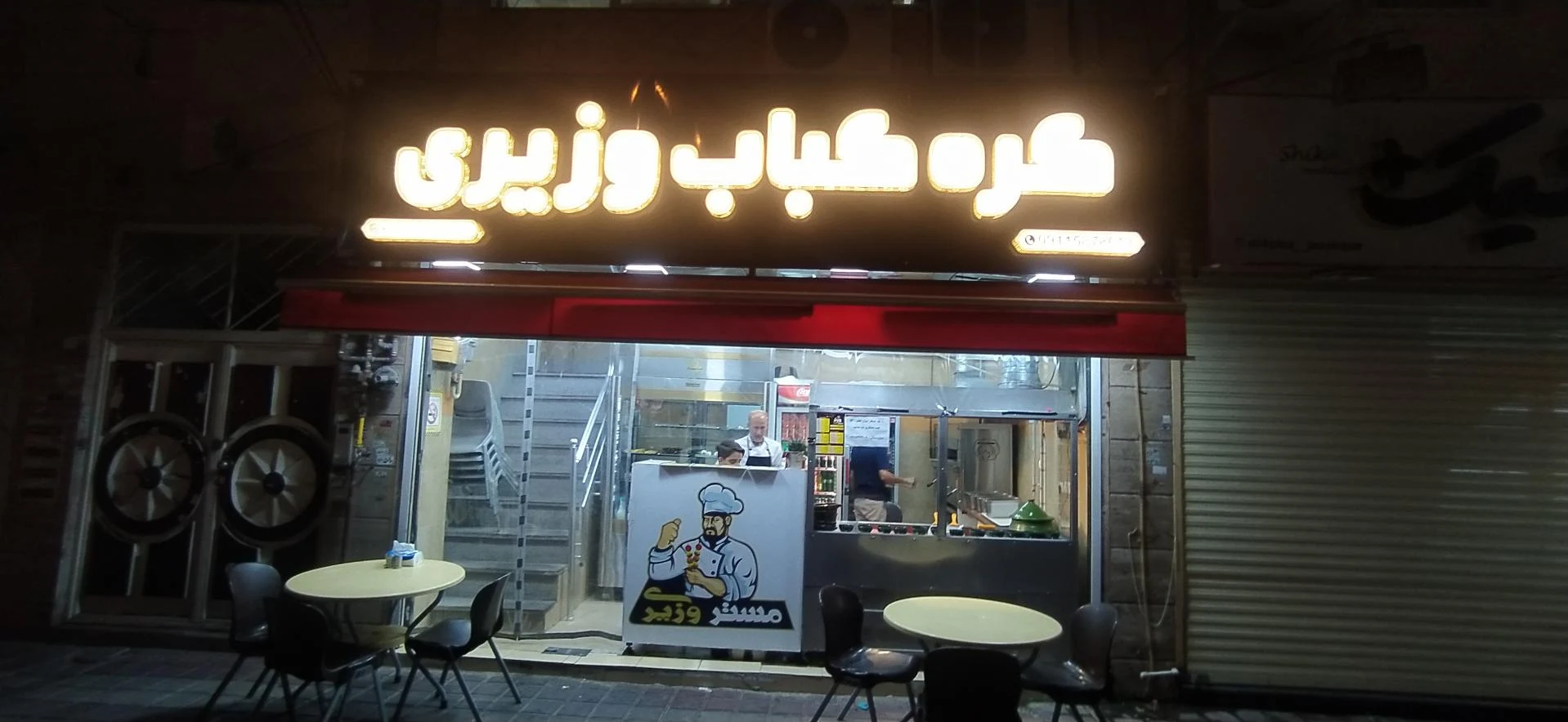 کره کباب وزیری