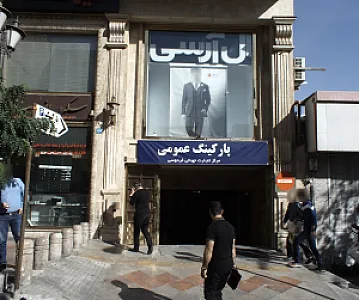 پارکینگ عمومی