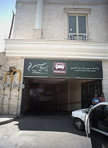پارکینگ عمومی بازار مبل کاسپین