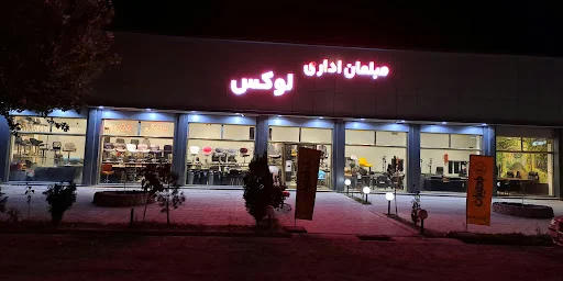 مبلمان اداری لوکس