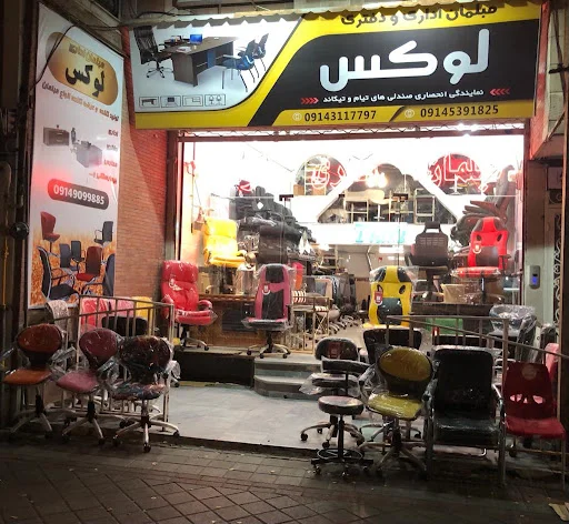 مبلمان اداری لوکس