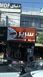 مبلمان اداری سریر