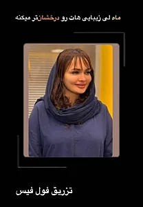 کیلینیک زیبایی ماه لی(پوست و مو)