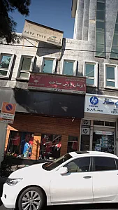 شرکت خدمات مسافرتی ایرمان پارس سیاحت