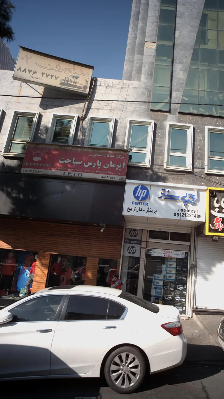 شرکت خدمات مسافرتی ایرمان پارس سیاحت - تصویر 2