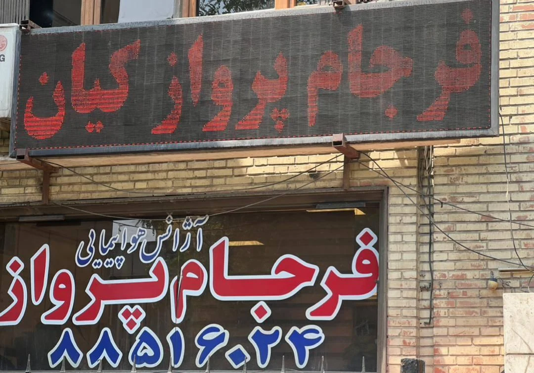 جهان گشت سیرنگ