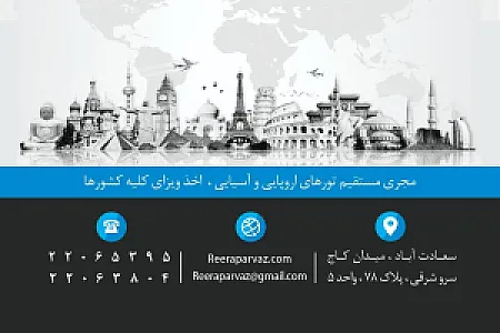 ری رآ پرواز آسمان