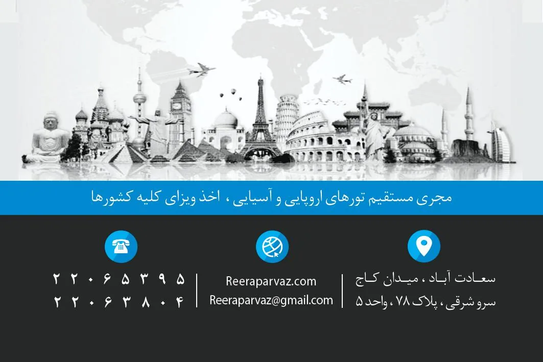 ری رآ پرواز آسمان