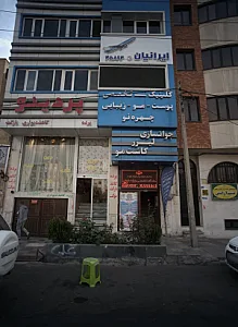 شرکت مسافرتی هوایی ایرانیان
