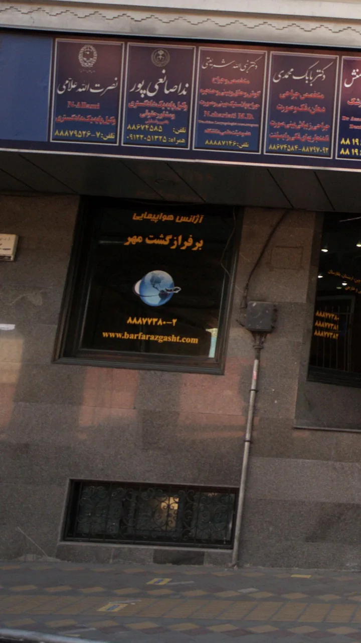 آژانس هواپیمایی بر فراز گشت مهر - تصویر 2